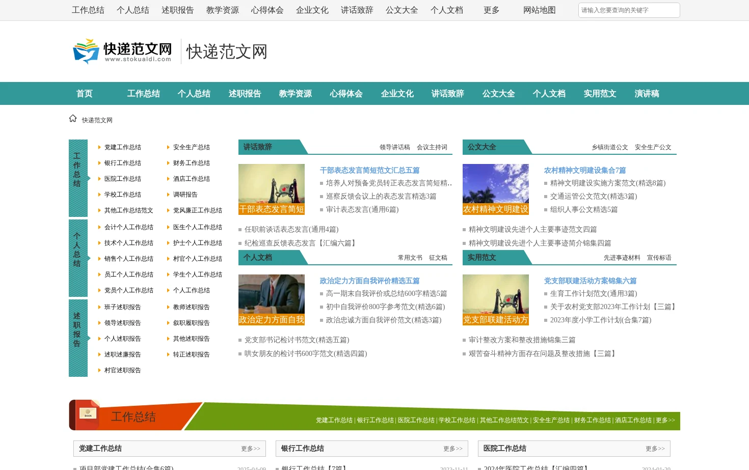 快递范文网 页面快照